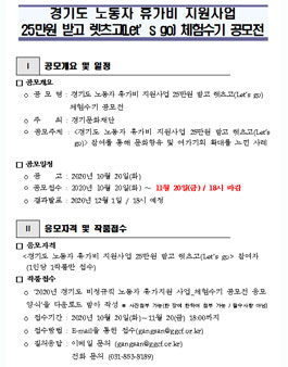 경기도 노동자 휴가비 지원사업 25만원 받고 렛츠고(Let’s go) 체험수기 공모전.
