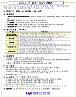 2020 공공기관 입사 수기 공모전.