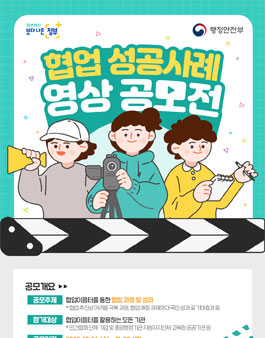 협업 성공사례 영상 공모전.