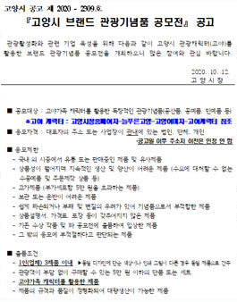 고양시 브랜드 관광기념품 공모전.
