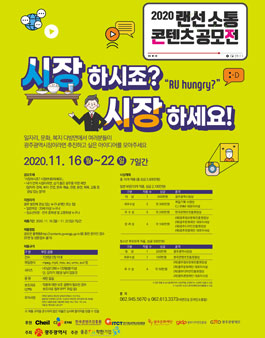 2020 랜선 소통콘텐츠 공모전 (기간연장).