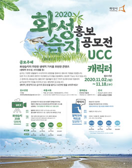 화성습지 23초 영화제 및 알락꼬리마도요 얼굴 찾기 공모전 (기간연장).