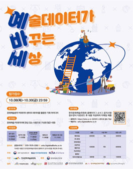 문화예술 빅데이터 해커톤 <예술데이터가 바꾸는 세상>.