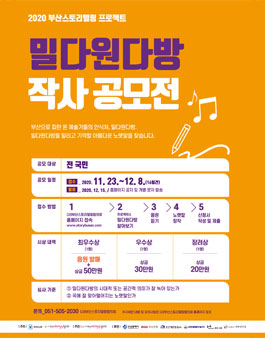 2020 부산스토리텔링 프로젝트 밀다원다방 작사공모전.