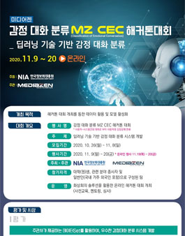 감정 대화 분류 MZ CEC 해커톤대회.