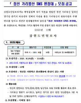 정선 가리왕산 SNS 원정대 모집.