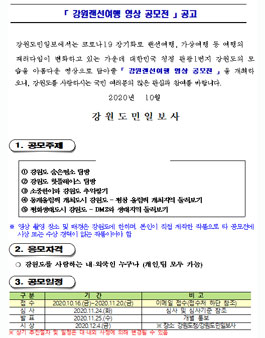 강원랜선여행 영상 공모전.