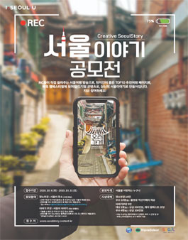 2020 서울이야기 공모전.