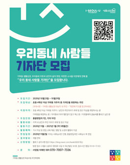 가락동생활상권추진위원회 우리동네 사람들 기자단 모집.