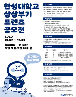 한성대학교 상상부기 프렌즈 공모전.