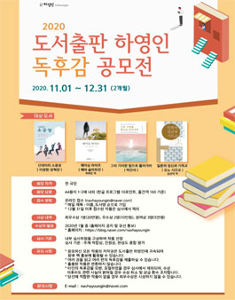 ​2020 도서출판 하영인 독후감 공모전.