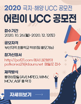 2020 극지·해양 UCC 공모전.