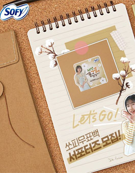 쏘피 바디피트 쏘피무표백 서포터즈 모집.