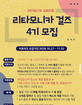 리타모니카 걸즈 4기 모집.