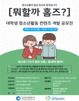 뭐할까 홈즈? 대학생 청소년활동 컨텐츠 개발 공모전.