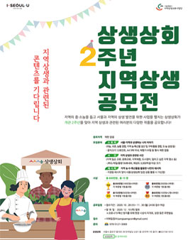 상생상회 2주년 지역상생 콘텐츠 공모전.