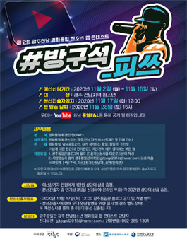 제 2회 광주전남 청소년 평화통일 랩 콘테스트.