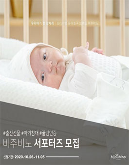 비주비노 서포터즈 1기 모집.