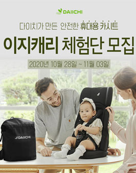 다이치 이지캐리 체험단 모집 .