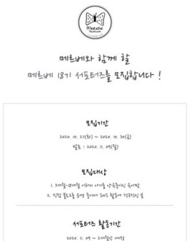 메르베 서포터즈 18기 모집.