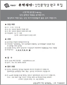 문학광장 제86기 신인작가 공모전.