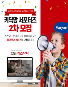 키즈닥터 키닥맘 서포터즈 2차 모집.