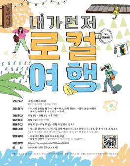 보노보씨 내가 먼저 로컬 여행 서포터즈 1기 모집.