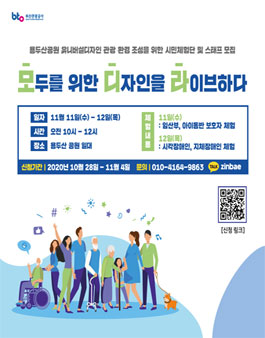 VISIT BUSAN 용두산공원 유니버설디자인을 위한 모디바 시민체험단 및 스태프 모집.