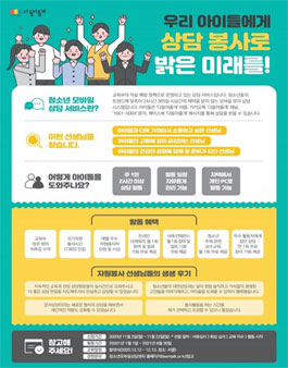 2021년 청소년 모바일 상담센터 자원봉사자(6기) 모집.