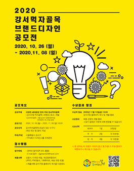 강서 먹자골목 브랜드 디자인 공모전.