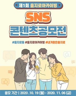 제1회 을지로아카이빙 SNS콘텐츠 공모전.