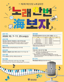 제2회 해양경찰 노래 공모전.
