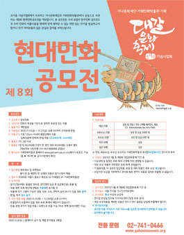 제8회 현대민화 공모전.