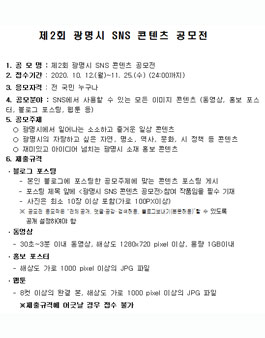 제2회 광명시 SNS 콘텐츠 공모전.
