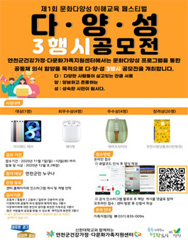 제1회 연천군건강가정·다문화가족지원센터 문화다양성 이해교육 페스티벌.
