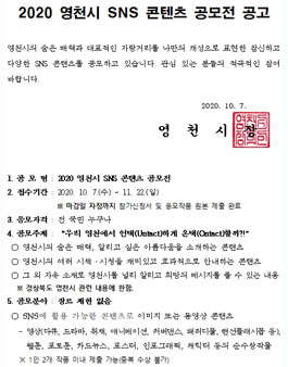 2020 영천시 SNS 콘텐츠 공모전.
