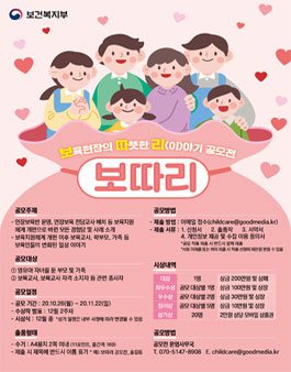 보육지원체계 개편 콘텐츠 공모전 (보따리 공모전).
