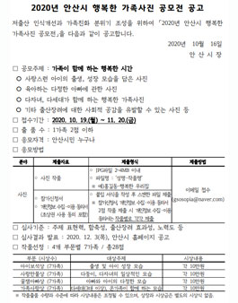 2020년 안산시 행복한 가족사진 공모전.