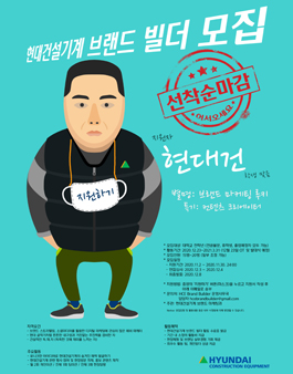 현대건설기계 브랜드빌더 1기 모집.