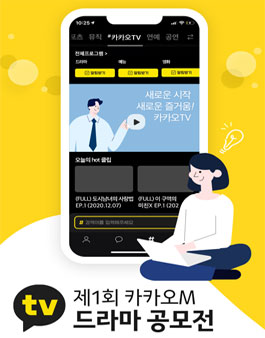 2021년 제1회 카카오M 드라마 공모전.