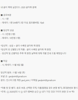 2020 글자취 문예 창작 공모전.