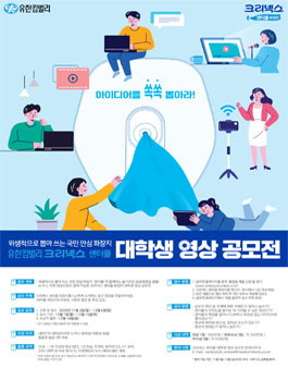 유한킴벌리 크리넥스 센터풀 대학생 영상 공모전.