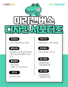 미리캔버스 디자인 서포터즈 1기 모집.