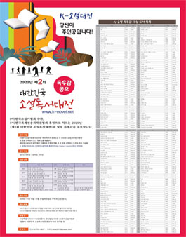 2020 제2회 대한민국 소설독서대전 독후감 공모전.