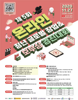 제5회 온라인 청년 글로벌 창업 & 보부상 경진대회.