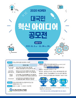 2020년 한국노인인력개발원 KORDI 대국민 혁신 아이디어 공모전.