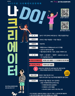 2020년 청소년 진로 프로그램 크리에이터 경연대회.