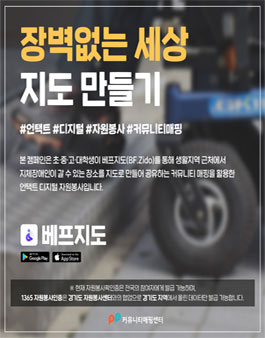 비대면으로도 가능한 봉사! '장벽없는 지도 만들기'.