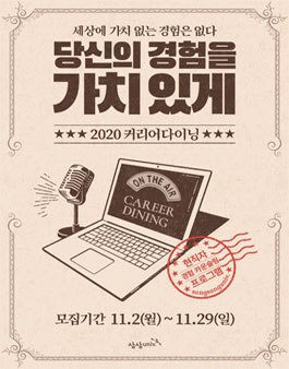 KT&G 상상유니브 2020 커리어다이닝.