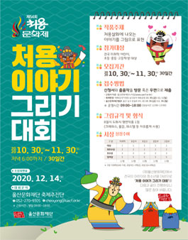 제54회 처용문화제 처용 이야기 그리기 대회.